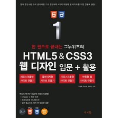 GNUwiz HTML5 & CSS3 網頁設計入門+活用一本通： 製作垂直捲動型 全頁型 水平捲動型 響應式網站, Answer Book