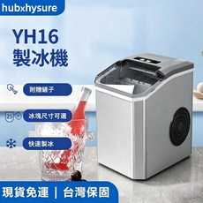 hubxhysure YH16 製冰機