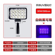 手持便攜UV固化燈 LED紫外線燈 365-405nm 無影膠/液晶屏粘接/手機維修/綠油維修/美甲固化燈 維修養發白轉黑適用, 1個, 光效 395nm 白轉黑 UV 膠水固化,21 - 30W