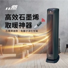 NORTHERN北方 石墨烯陶瓷遙控電暖器