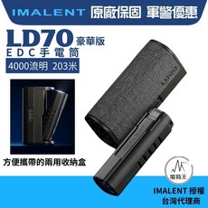 電筒王 IMALENT LD70 豪華版 4000流明 高亮EDC手電筒 磁吸充電 OLED顯示, 金色,深棕色LD00多功能充電盒, 1個