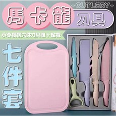 馬卡龍刀具組 小麥梗柄 7件組 廚具 剪刀 切菜刀 水果刀 麵包刀 刨刀, 1個, 馬卡龍刀具