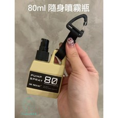 ISE MOUNT 80ml 隨身噴霧瓶 戶外旅行分裝瓶 掛式酒精瓶, 1個