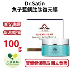 Dr.Satin魚子藍銅胜肽復元膜100g 晚安凍膜 面膜 精華膜 台灣公司貨, 1個