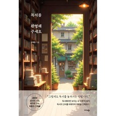 독서를 환영해주세요