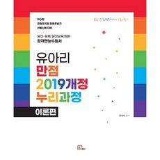 유아리 만점 2019 개정 누리과정 이론편, 마체베트