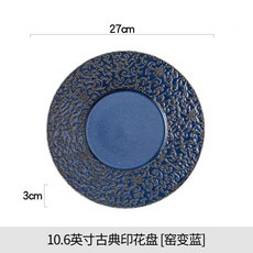 高級中式窯變印花盤古典結婚喜慶家用網紅創意西餐盤陶瓷餐具批發, 1個, 10.6英寸古典印花盤[窯變藍]