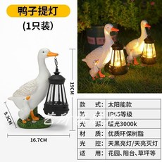 太陽能照明燈 樹脂動物燈 擺件戶外 花園院子 裝飾, 太陽能鴨子提燈【1只裝】