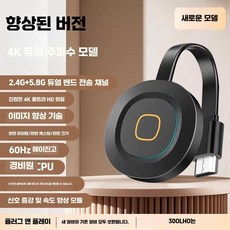 무선 스크린 미러링 기기 화면 미러링 휴대폰 TV 모니터 컴퓨터 HDMI 동시화면 변환기, 2. 강화형 4K 듀얼밴드 신호증강 CPU