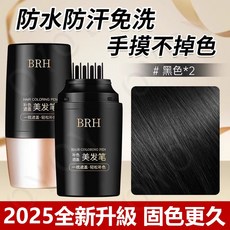 BRH 補色筆 防水防汗速乾, 1個, 【升級最新款】自然黑*2