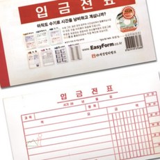 디쓰리포 간이영수증 모조지 입금전표