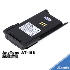 AnyTone AT-158 業務型無線電對講機 AT158 免執照 單支入 原廠配件組 電池充電器, 1個, AT-158 原廠鋰電