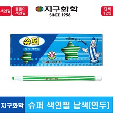 (30%)지구화학 슈퍼색연필 연두단색/낱색색연필단색, 1색, 1세트