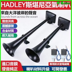 斯堪尼亞沃貝馳阿剋託斯賓士輪笛音氣喇叭12V24V貨車卡車半掛改裝 汽車喇叭貨車喇叭 超響汽車喇叭 輪船汽笛喇叭, 斯堪尼亞【長55短47】一長一短,喇叭一對