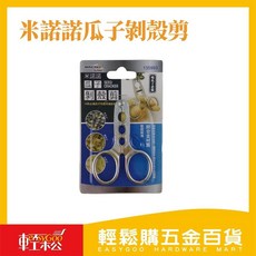米諾諾瓜子剝殼剪，輕鬆剝殼，現貨供應，省時省力，堅固耐用，居家生活必備, 1個, 銀色