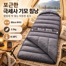 캠핑 침낭 대형 사계절 이불 휴대용 고급형 겨울 홀리데이 차박 동계 침낭 220*100cm 2kg+수납가방