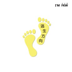 反光屋FKW 腳印夜光緊急逃生指示貼紙, KUSO-G, 1個