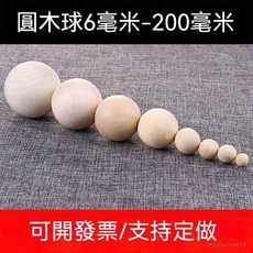 木球 圓實木圓球 手工DIY小珠子 無孔實心木頭球 大木球 小木球, 1個, 荷木毬直徑18毫米（20個）