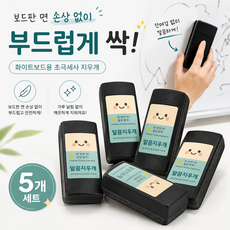 판면손상 없이 말끔하게 닦이는 초극세사 화이트보드지우개 말끔지우개 10개