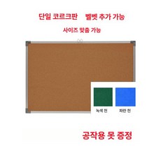 게시판 이동식 코르크 대형 광고판 제품 알림판 보드 메모, 기본 보드판 프레임 재질
