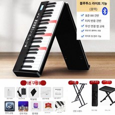 휴대용 접이식 디지털피아노 88건반, 패키지 1 구성, 11.88키- 플래그십 블루투스 라이트 -블랙 APP