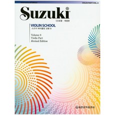 鈴木小提琴教本 8, 世光音樂出版社編輯部, 世光音樂出版社