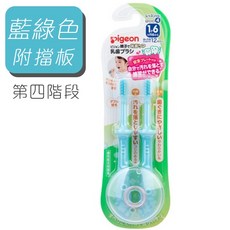 貝親 Pigeon 第四階段牙刷 2入 兒童訓練牙刷 第三階段 學習牙刷 練習牙刷 11537, 1個, 四階藍綠色+擋板 / 15469