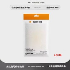 BLION 拜獅 山茶花玻尿酸寵物免洗手套 寵物清潔除蟎 狗狗貓咪專用 濕巾 浴濕巾 擦澡 免洗澡, 1個, 6片