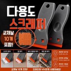 그린:디 스티커 제거 멀티 다용도 교체용 스크래퍼, 1세트