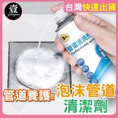 2HIMA 泡沫管道清潔劑 廚房下水道地漏適用 管道疏通去味 280ml, 1個, 450ml