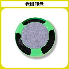 貓咪玩具 轉盤式遊樂盤 捕鼠自嗨解悶玩具, 1個, 綠色, 轉盤【內含仿真老鼠】