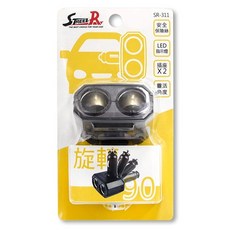 STREET-R SR-311 二孔直插式點菸器擴充座 可調式 附LED電源指示燈 - 台灣製造