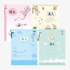 위니 펜피아 1000 초등 10칸한문 제본노트1권 초등10칸한문 10칸한문노트