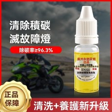 OVHO 摩託車專用汽油進口燃油寶 除積碳化油器清洗劑 節油養護汽油添加劑, 1個, 摩托車專用燃油寶10ML一瓶