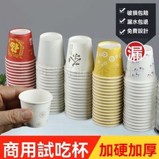 試飲盃 一次性盃子 一口盃 試喫盃 拋棄式盃子 品嚐盃 小號盃 迷你盃 小酒盃 小紙盃, 1個, 50ML白色（2.5盎司）,500衹