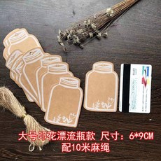 空白吊牌 空白留言卡 復古手工空白漂流瓶心愿墻貼教室牛皮吊牌diy禮物裝飾留言卡片 牛皮紙吊牌 個性吊牌 衣服吊牌, 大款印花瓶子50張+10米麻繩, 1個