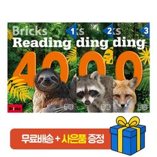 브릭스 리딩 Bricks Reading 40 1~3 세트 (총 3권) + 사은품 영어원서 리더스 3종