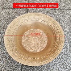 황동 대야 세면대 파동 공진 족욕 골동품 물진동, 1개, AH. 손잡이 없는 직경 29cm의 작은 천연 용수통