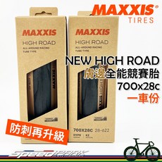 Maxxis M230 NEW HIGH ROAD 膚邊 700x28c 公路車外胎 - 速度公園, 1個