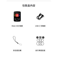 『時尚單車』 Bryton Rider 650自行車碼表 計速器 GPS, 1個, 650E單機版附延伸座