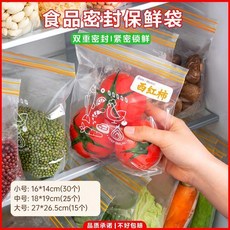 食品級保鮮袋家用密封袋 冰箱冷凍收納專用 雙重密封鎖鮮, 1個, /實惠 袋裝  小號90個