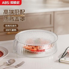 微波爐蓋罩 防濺油蓋, 1個, ABS愛彼此丨微波爐蓋罩,升級單個裝丨360度輕鬆防濺防油污