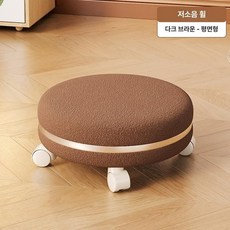 앉은뱅이의자 바퀴 무빙 미니 좌식 스툴 낮은 이동, 플랫 브라운 램스울