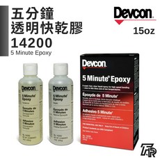 Devcon德維康 五分鐘快乾透明黏膠 15oz, 二聯式發票, 1個