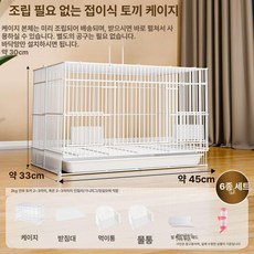 Angelpet 토끼 철제 케이지 울타리 하우스, 1개, 흰색-대형-6개 세트 B
