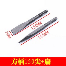 電錘衝擊鑽頭 尖扁鑿子, 1個, 方柄【四坑】,14*230（扁鑿）.