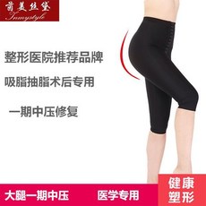 佳儷塑形衣坊 塑身褲 適合抽脂手術後
