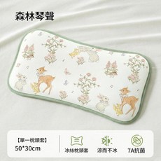 嬰兒冰絲涼枕 50*30cm 繽紛糖果屋, 骨頭型冰絲枕套 森林琴聲 單個裝, 1個