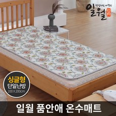 [일월] 싱글 단일난방 바닥온수매트 국산온수매트 전자파안심매트