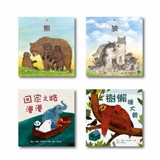 大自然系列繪本套書(一)